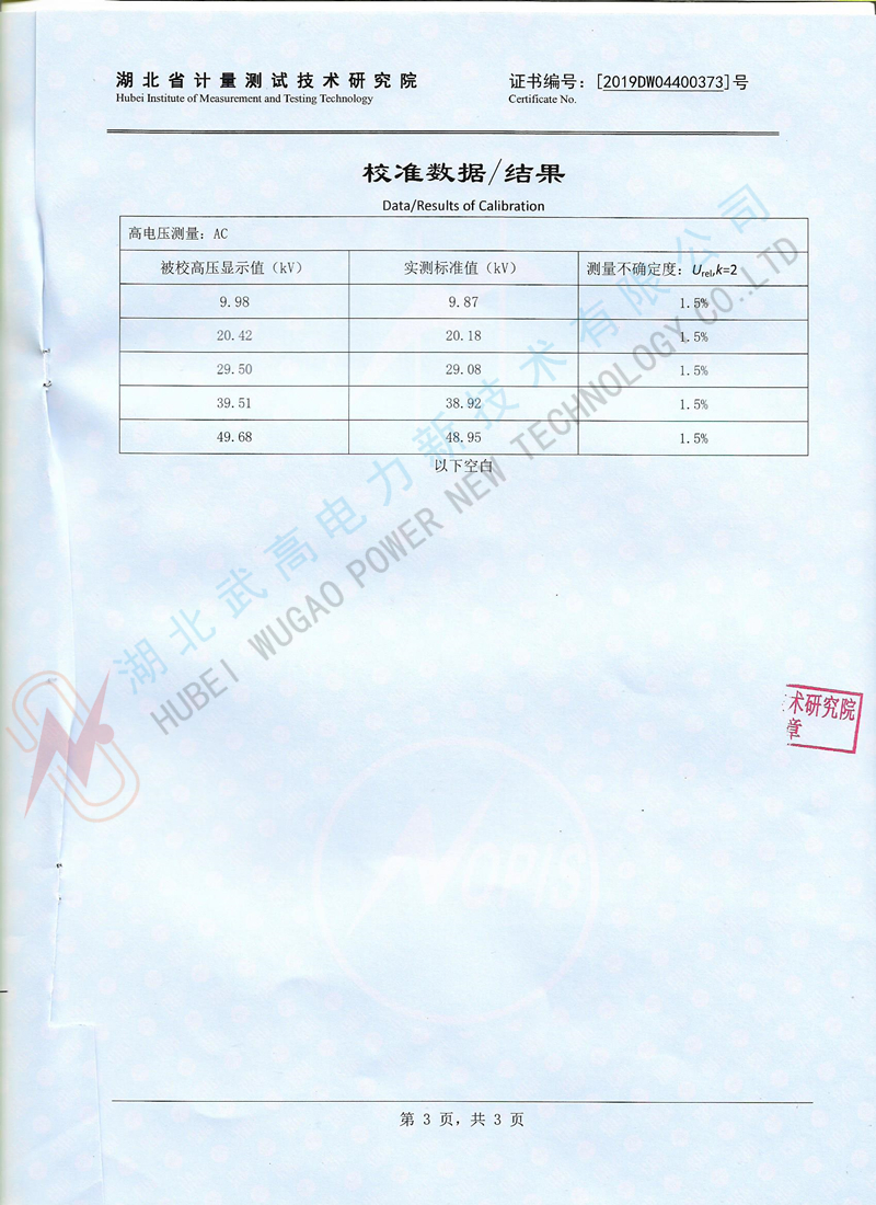 高压干式试验变压器校准3_副本.jpg