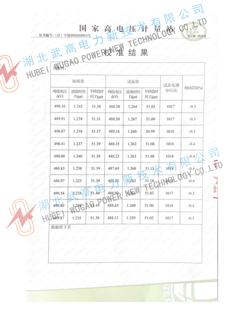 500kv冲击分压器校准书4.jpg