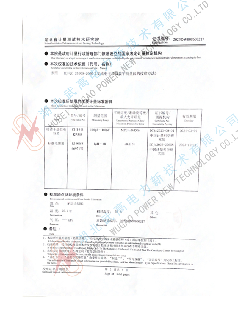 JCB-500电容电桥仪校准2-2023省计量.pdf_2_副本.jpg