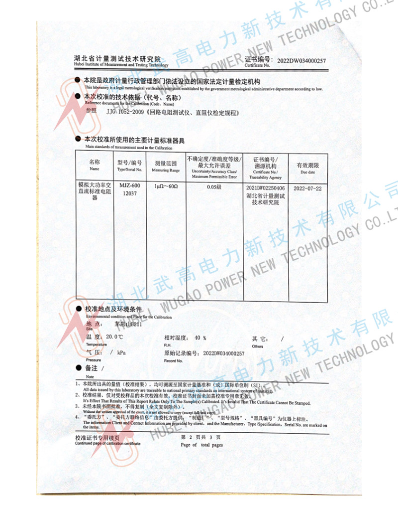 HLY-II回路电阻测试仪校准2.jpg