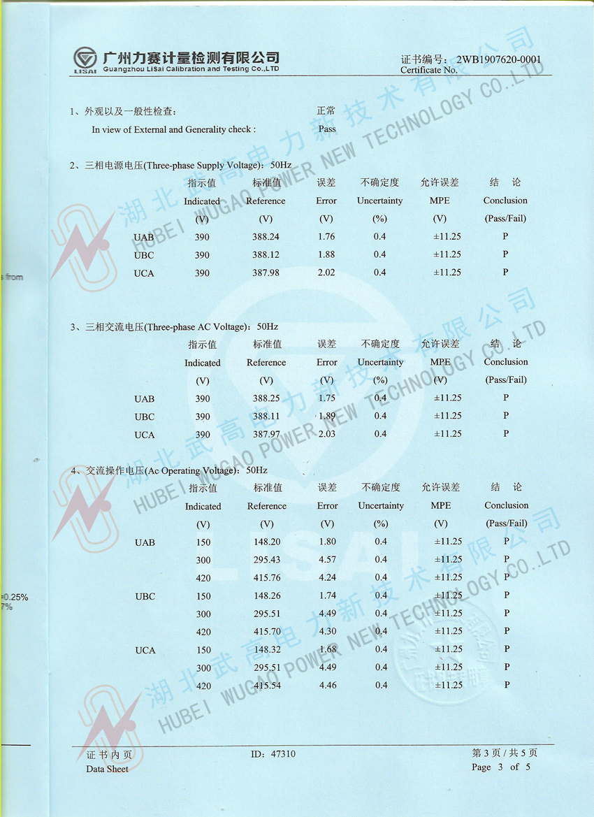 高低压开关柜通电试验台校准证书3.jpeg.jpeg_副本.jpg