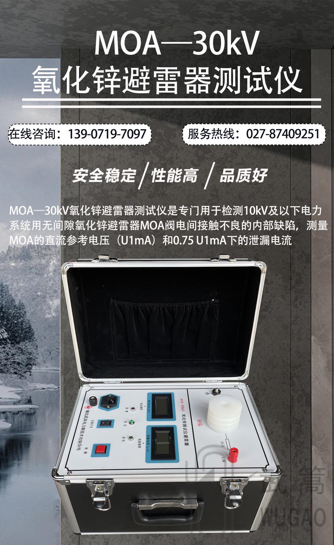 MOA-30KV氧化锌避雷器测试仪_01.jpg