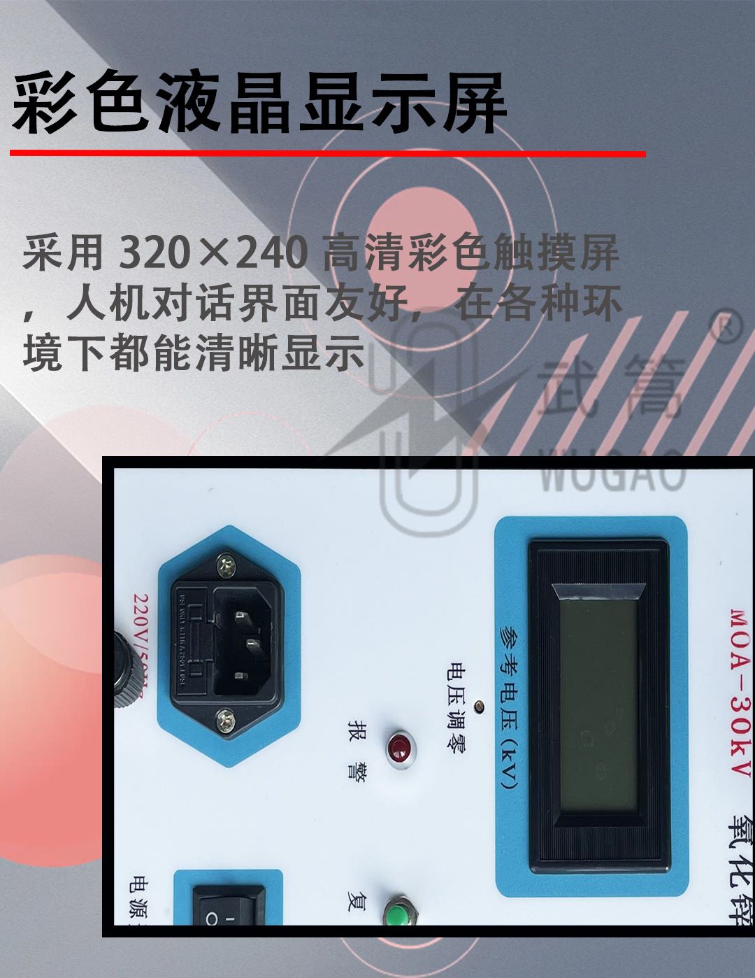 MOA-30KV氧化锌避雷器测试仪_03.jpg