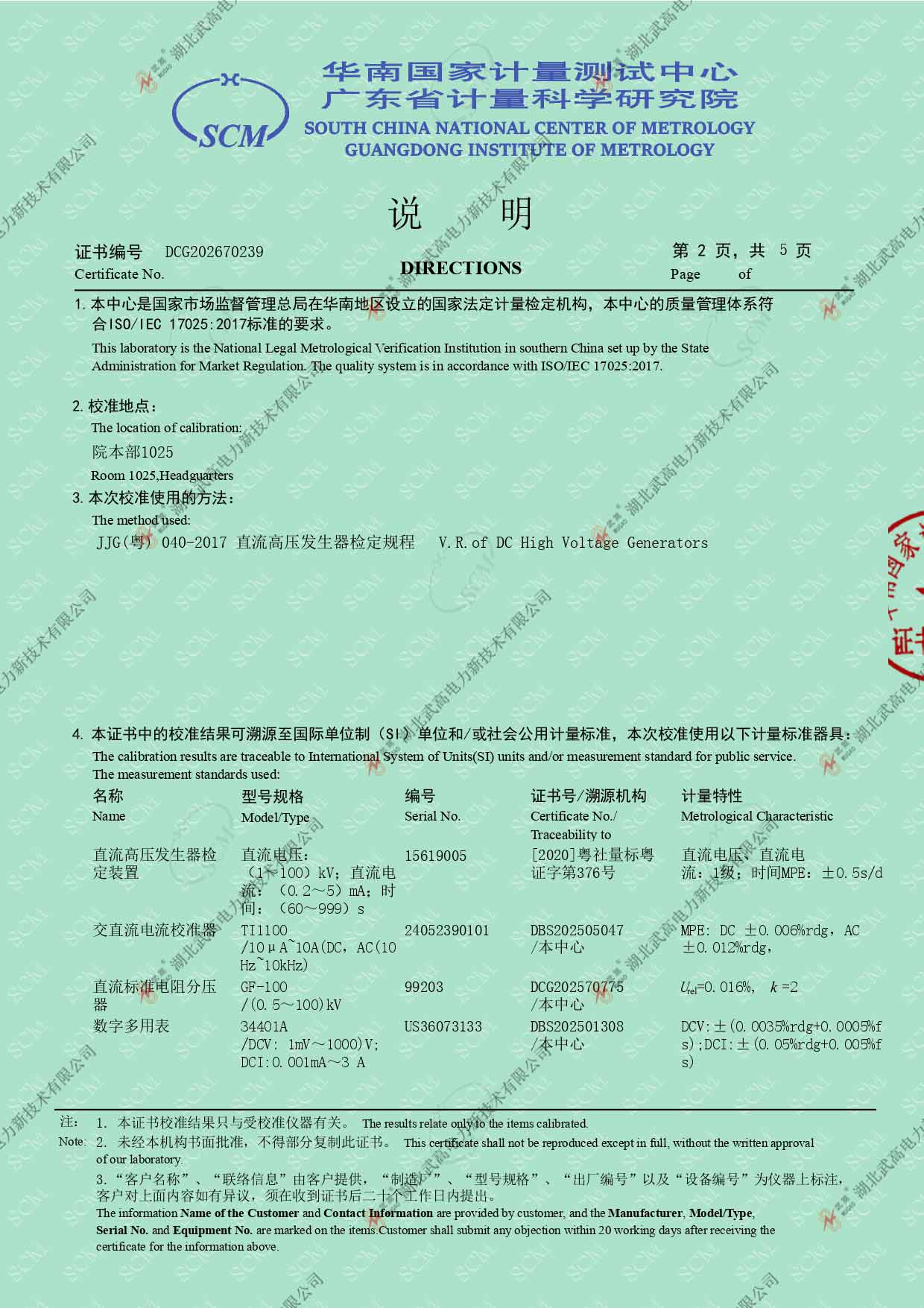 校准证书---智能60比5直高发_page-0002.jpg
