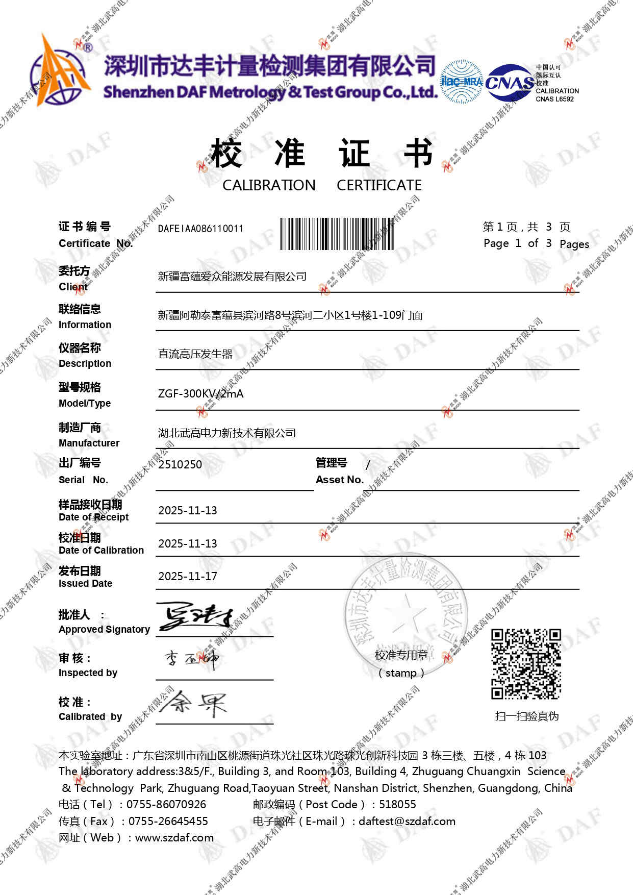 直流高压发生器300KV2mA(2)_page-0001.jpg