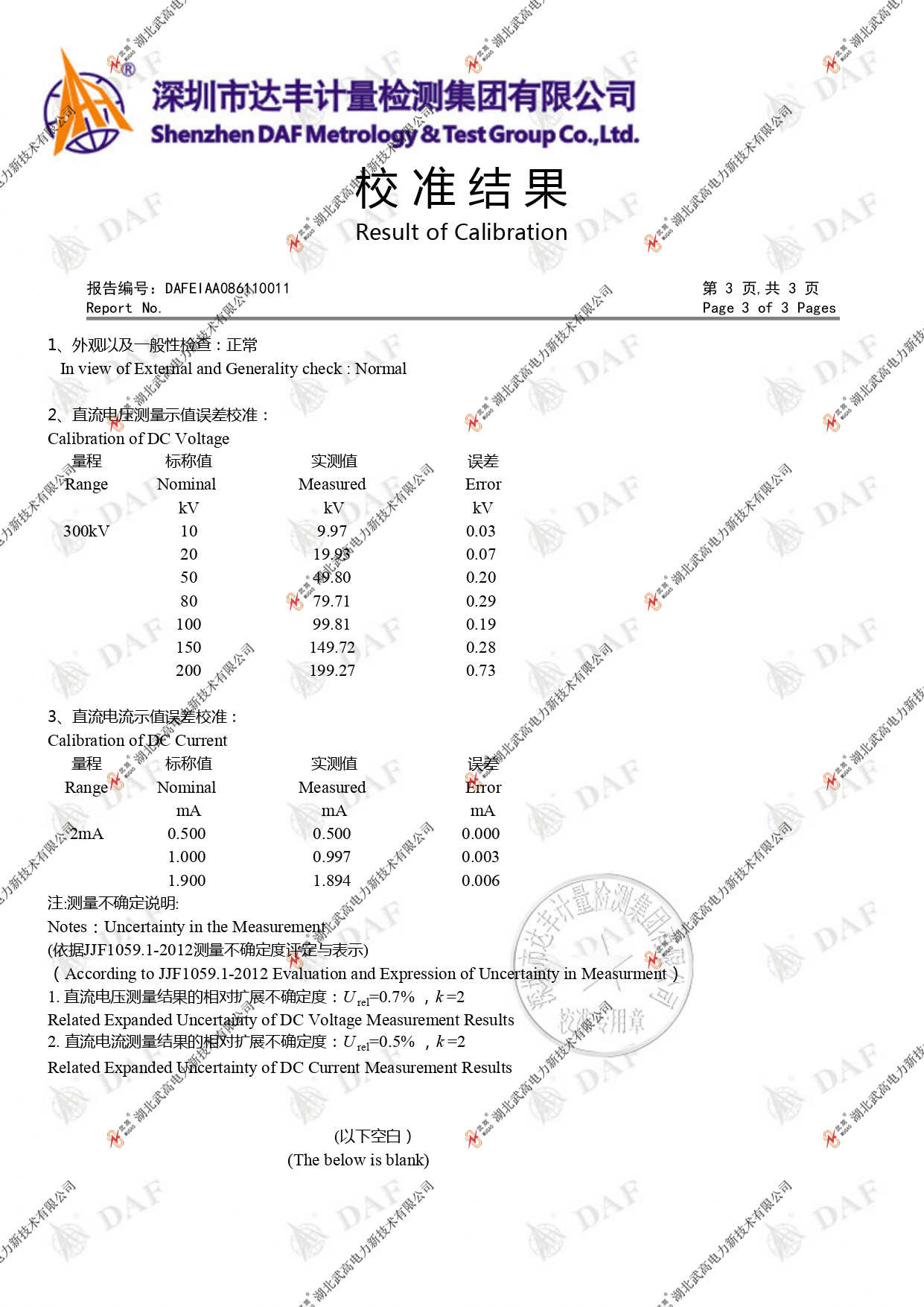 直流高压发生器300KV2mA(2)_page-0003.jpg